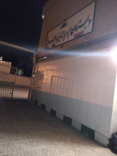 عکس دبستان پسرانه میرزا محمد صادق