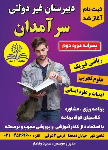 عکس دبیرستان پسرانه غیردولتی سرآمدان