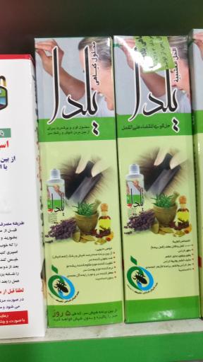 عکس عطاری ابوعلی سینا