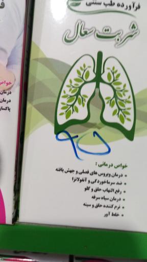 عکس عطاری ابوعلی سینا