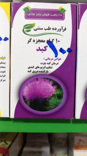 عکس عطاری ابوعلی سینا