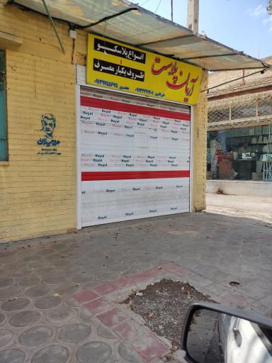 آریان پلاست 