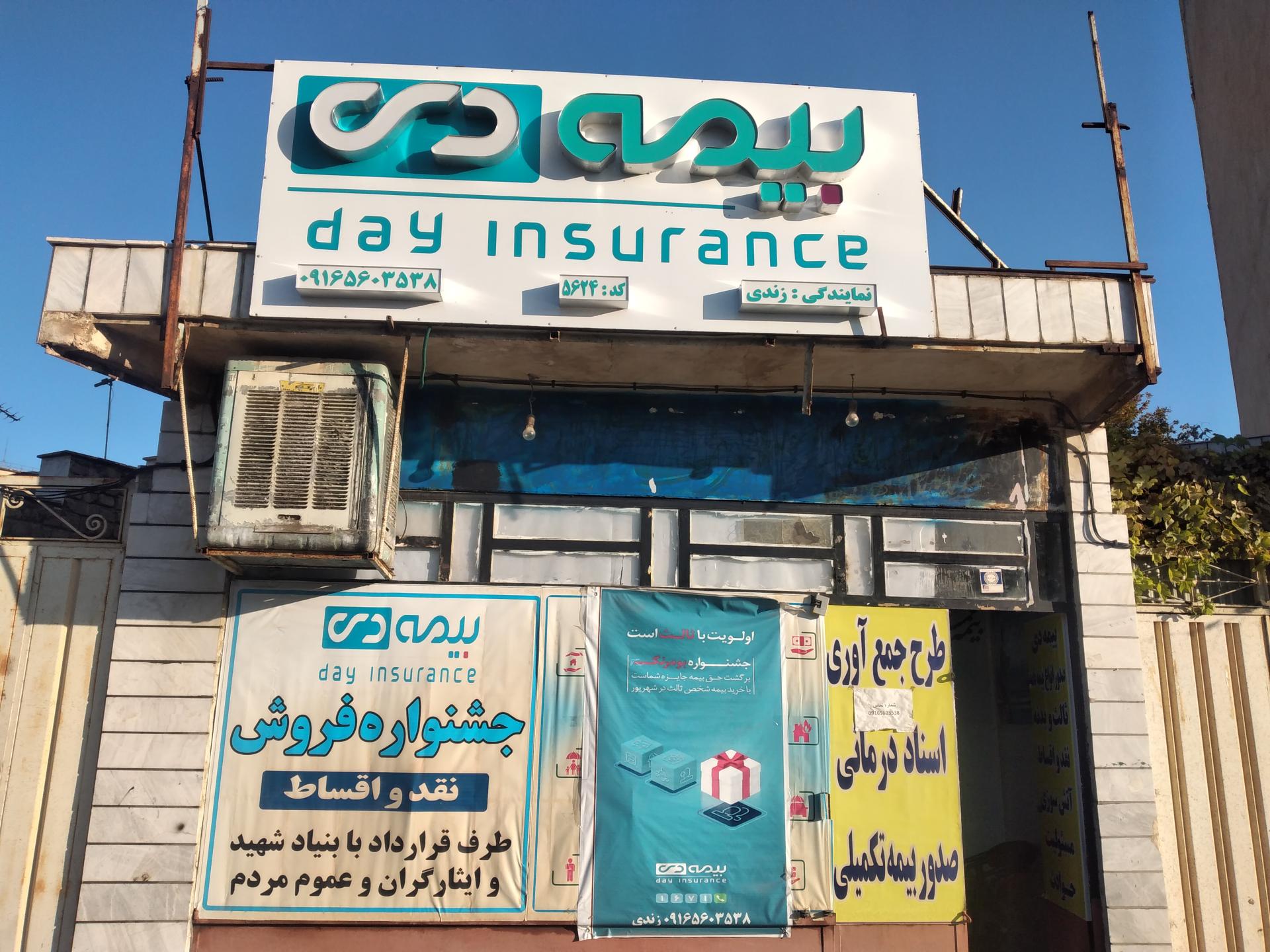 عکس بیمه دی نمایندگی زندی شعبه گلدشت شرقی