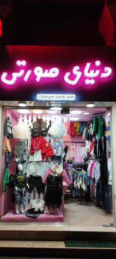 عکس گالری دنیای صورتی 