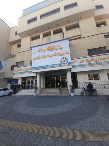 عکس بانک تجارت مدیریت شعب استان فارس