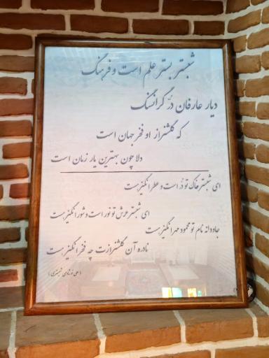 عکس مقبره شیخ محمود شبستری