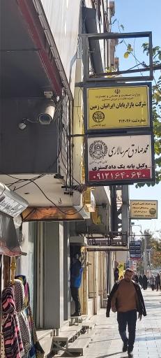 عکس دفتر وکالت سرسالاری