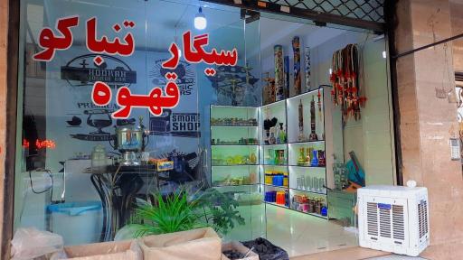 دخانیات آقای سیگار