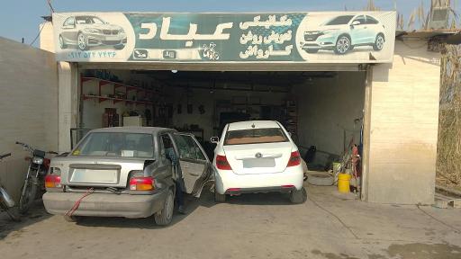 عکس مکانیکی عباد