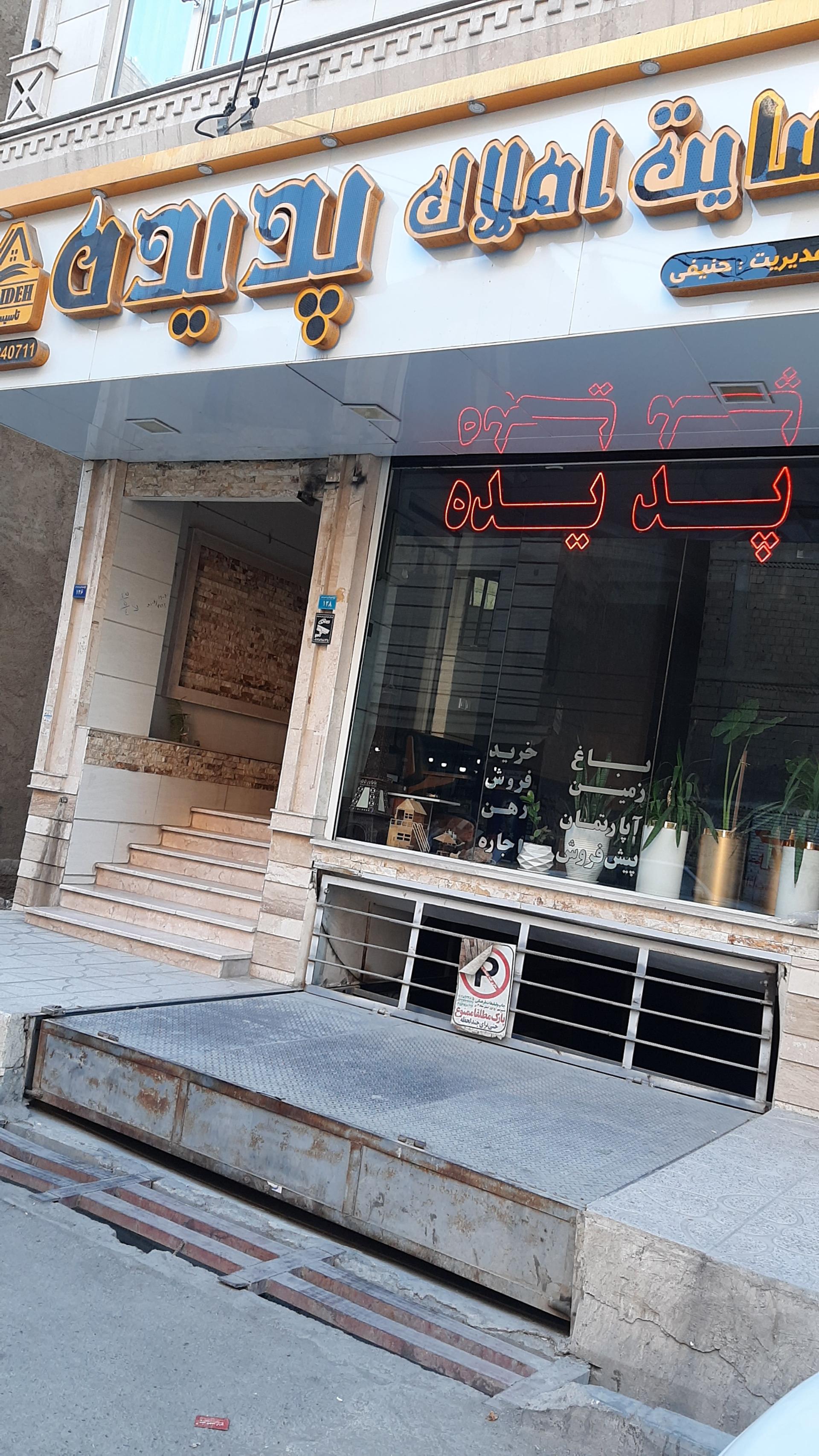 عکس املاک سایت پدیده