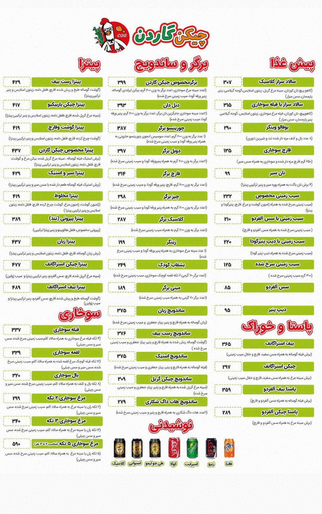 عکس چیکن گاردن