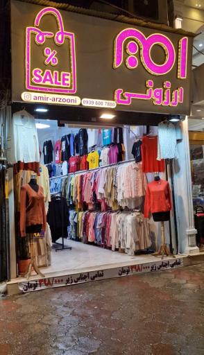 عکس پوشاک امیر ارزونی 