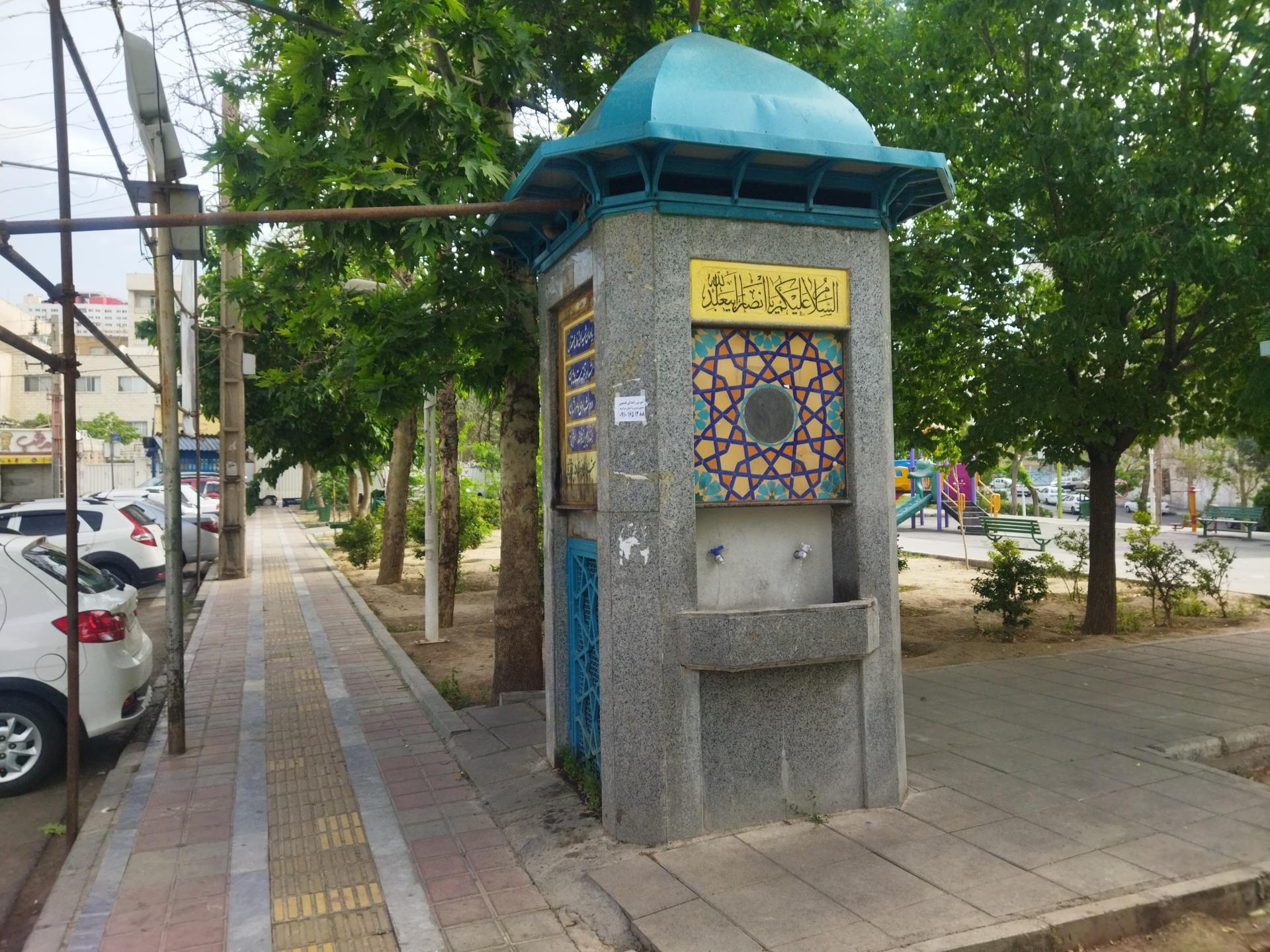 عکس آبخوری بوستان باغ فیض