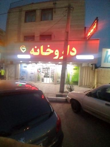 عکس داروخانه دکتر فائزه یوسف زاده خامنه