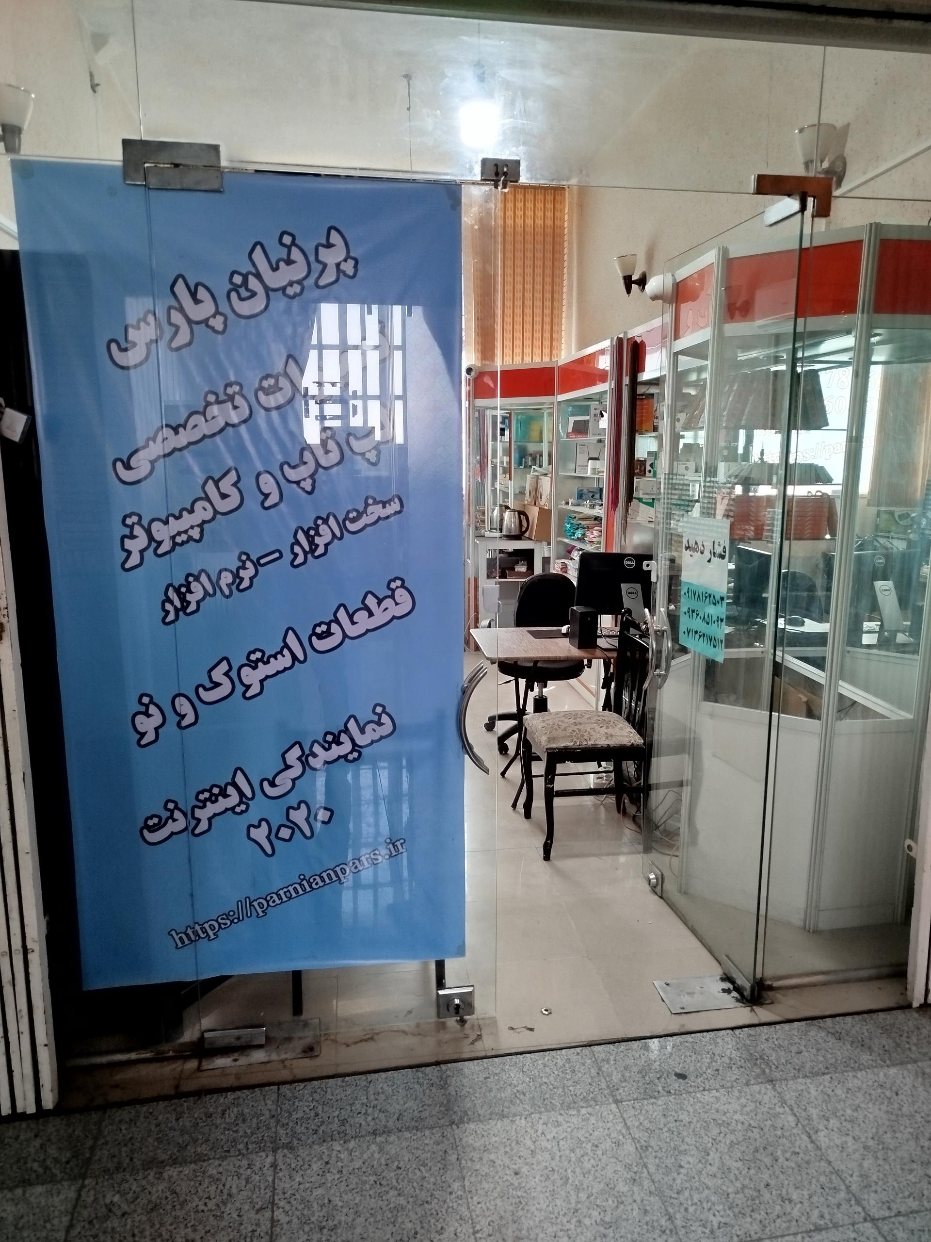 عکس پرنیان پارس