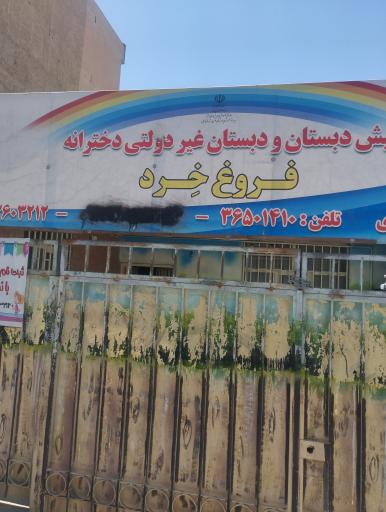 عکس پیش دبستان و دبستان