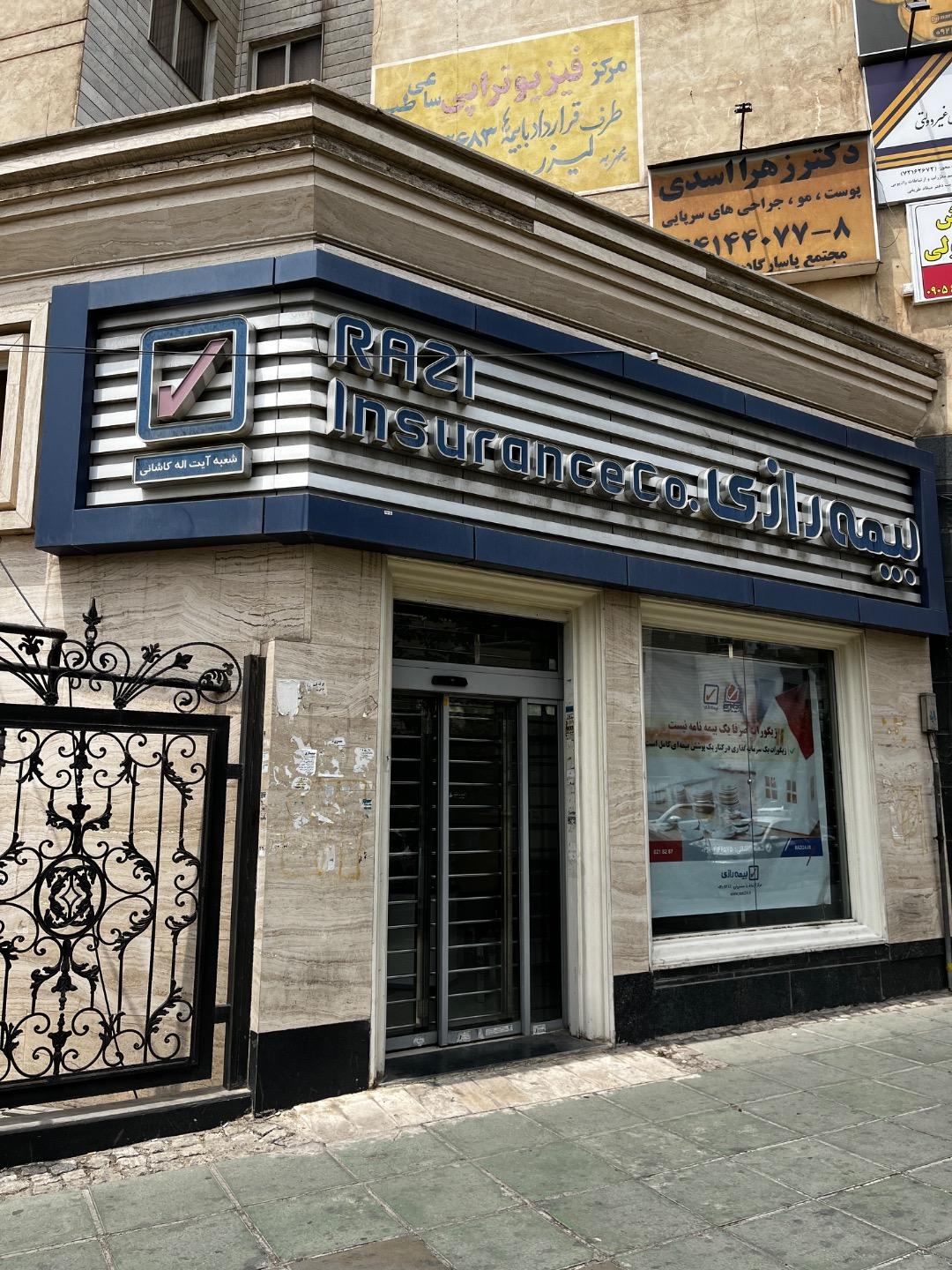 عکس بیمه رازی شعبه آیت الله کاشانی شعبه سازمان برنامه شمالی