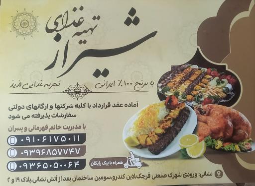 عکس تهیه غذای شیراز
