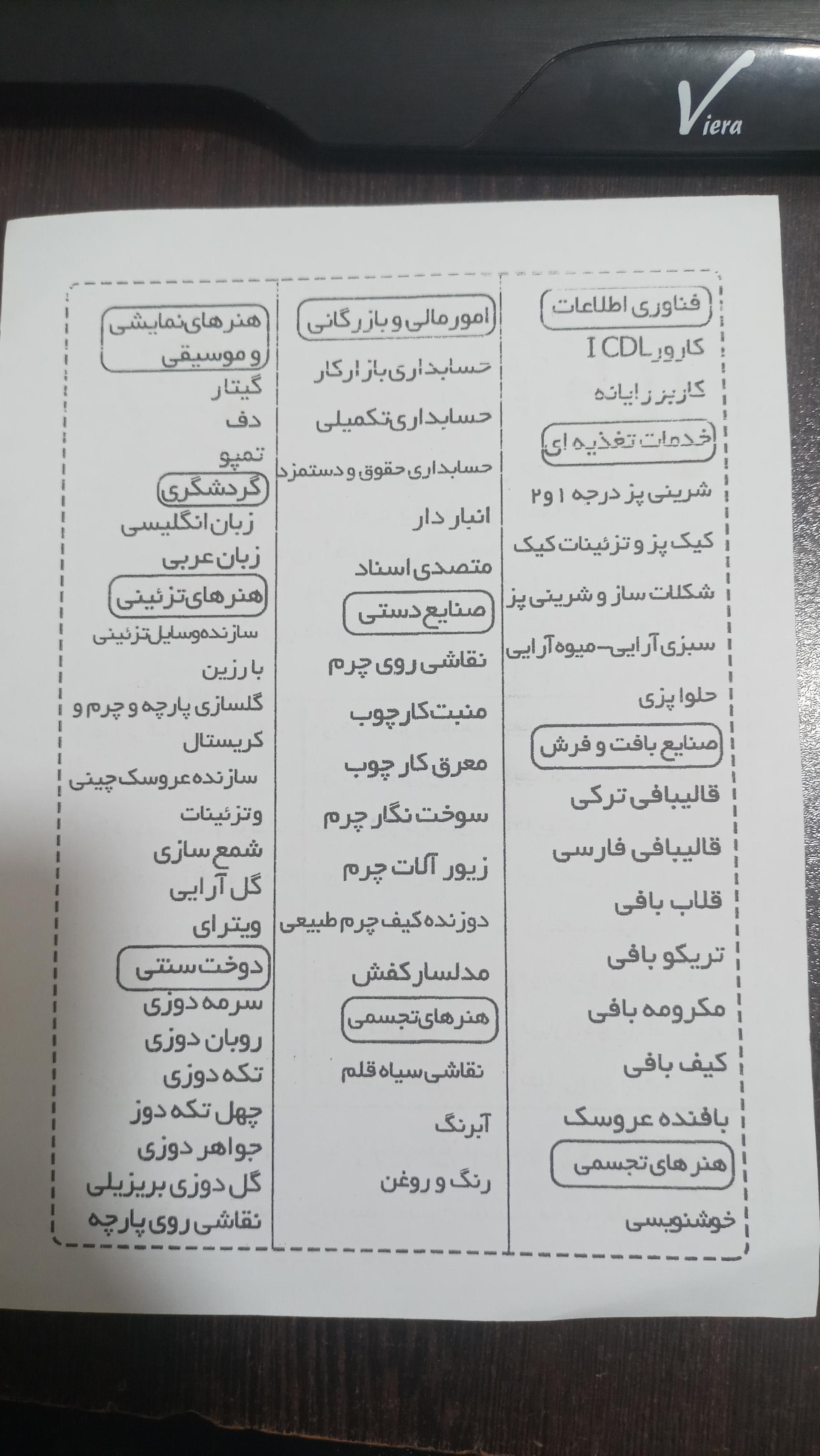 عکس آموزشگاه فنی و حرفه ای طلا