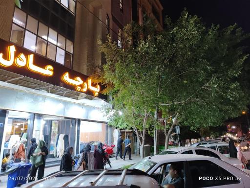 عکس پارچه عادل ارزانی