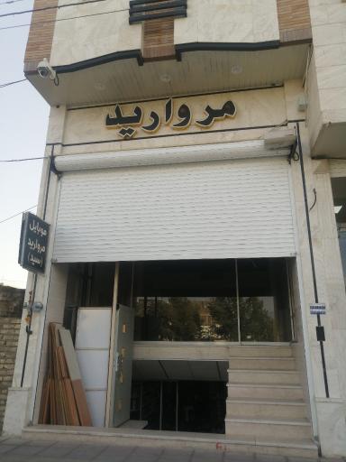 عکس موبایل مروارید