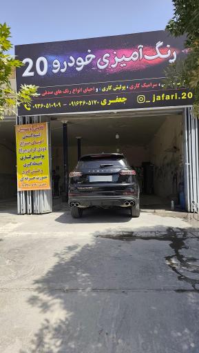 عکس نقاشی اتومبیل بیست جعفری 
