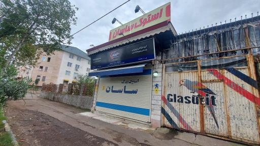 عکس استوک ساسان