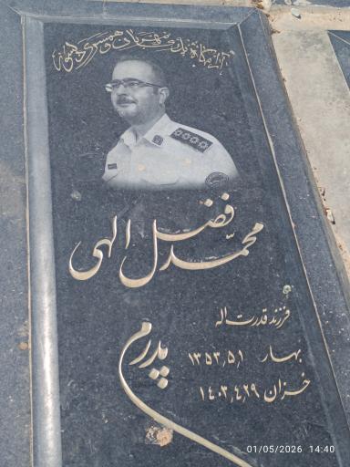 عکس مزار محمد فضل اللهی