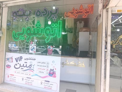 عکس اتوشویی یاس
