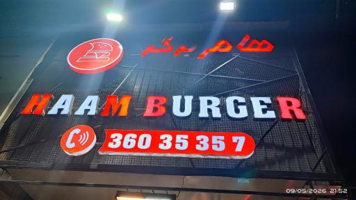 عکس هام برگر