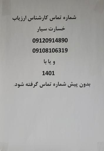 بیمه رازی شعبه آیت الله کاشانی