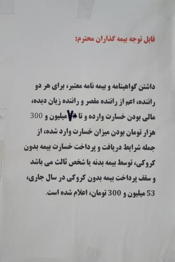 بیمه رازی شعبه آیت الله کاشانی