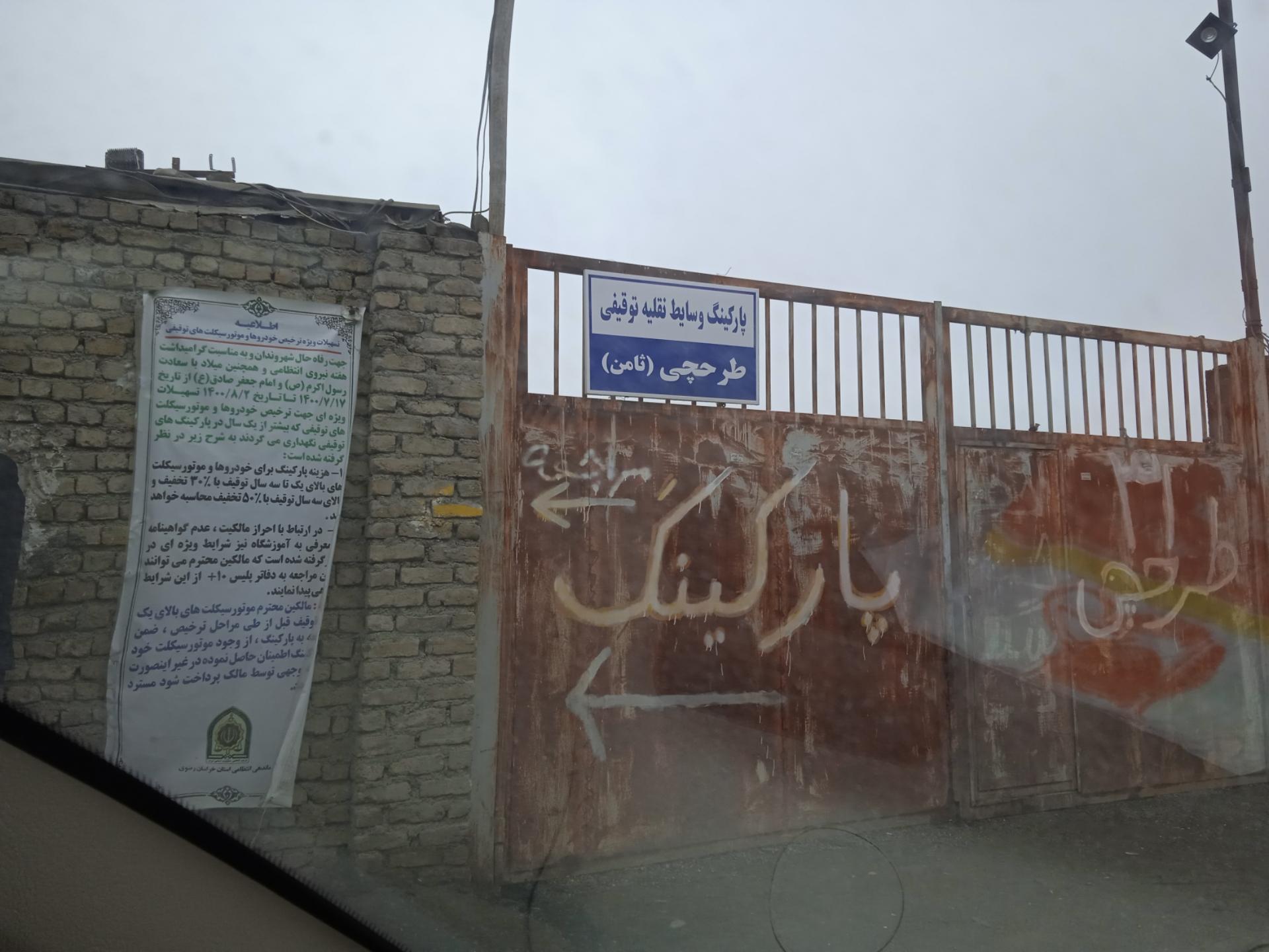 عکس پارکینگ وسایط نقلیه توقیفی