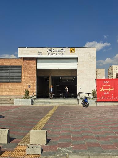 عکس ایستگاه مترو شهران