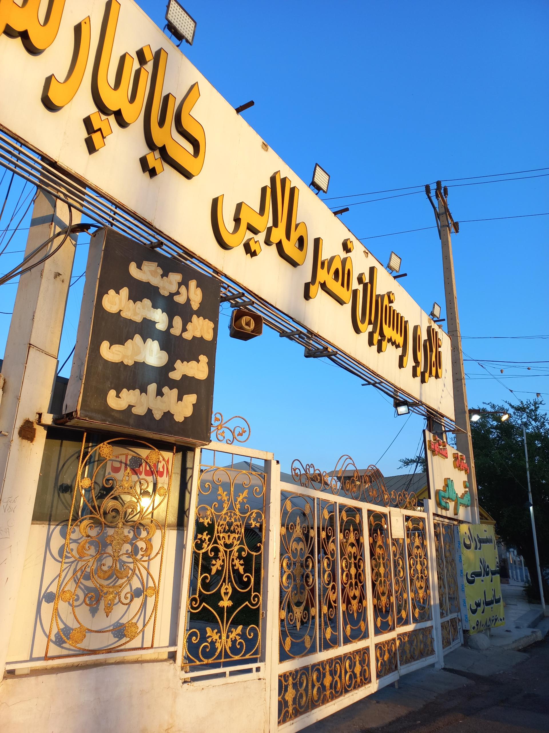 عکس تالار قصر طلایی