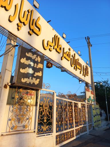 تالار قصر طلایی