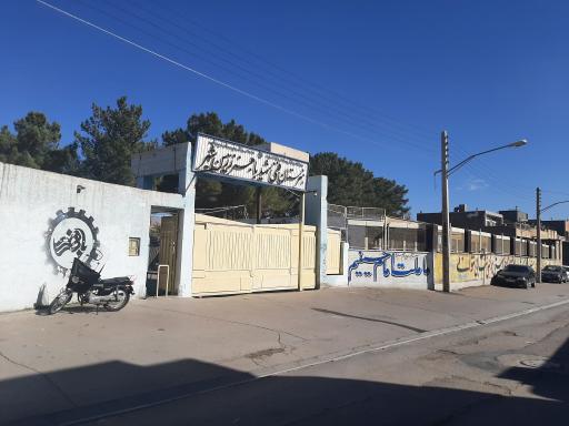 هنرستان شهید باهنر