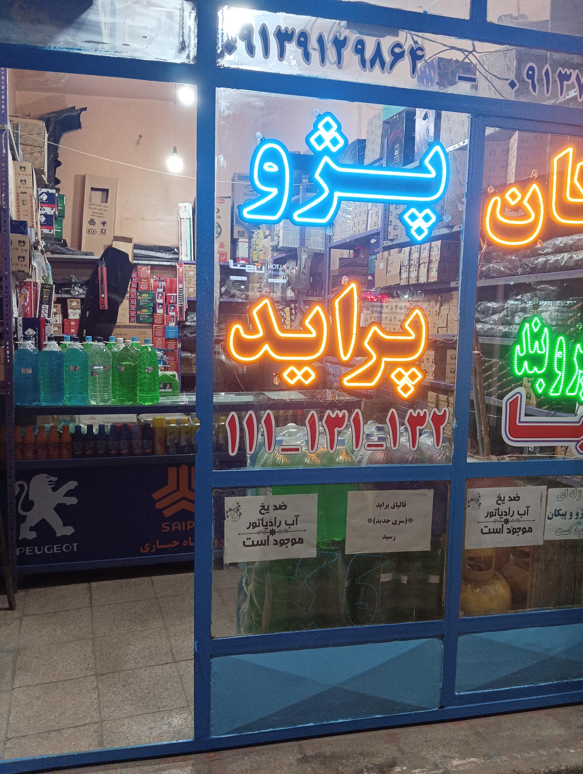 عکس لوازم یدکی جباری