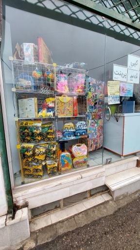 عکس لوازم التحریر و اسباب بازی فروشی پاسارگاد