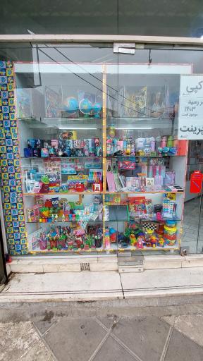 عکس لوازم التحریر و اسباب بازی فروشی پاسارگاد