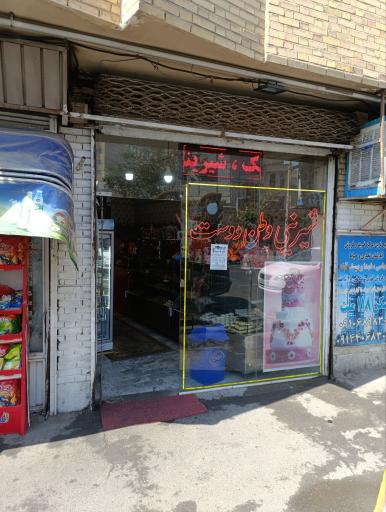 عکس شیرینی وطن دوست