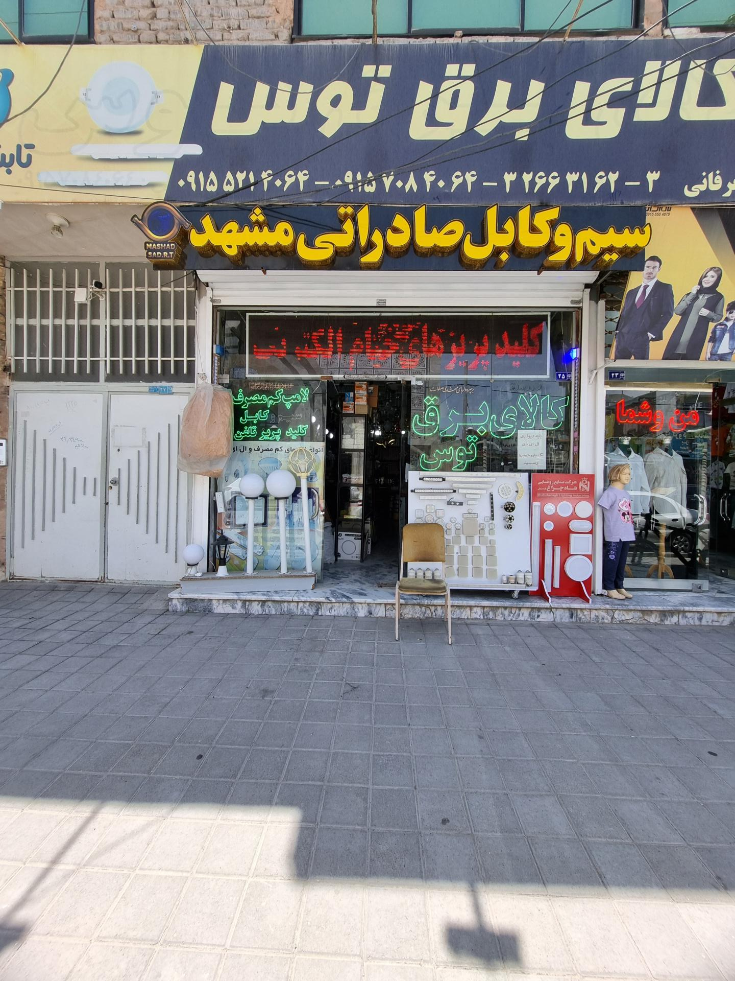 عکس کالای برق توس