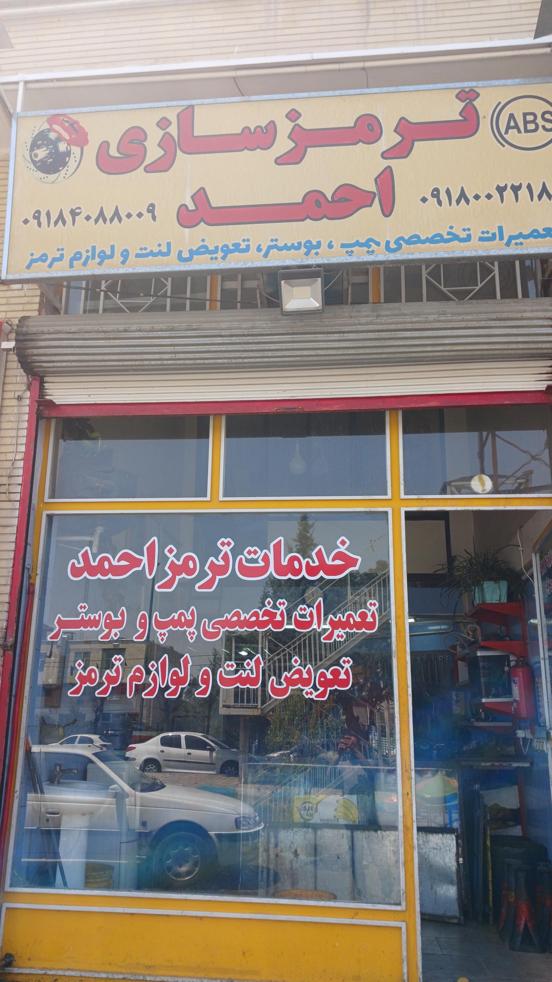 عکس ترمز سازی احمد 