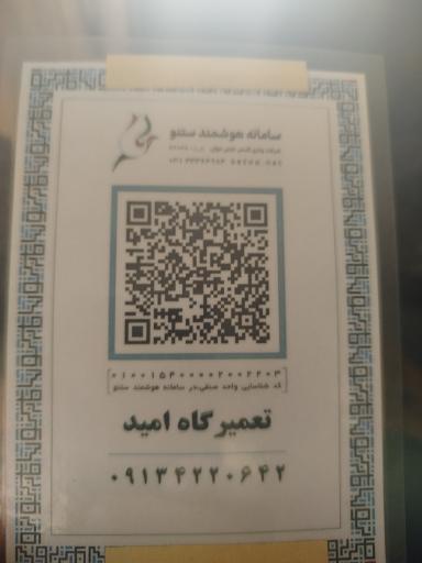 تعمیرگاه گیربکس اتوماتیک امید