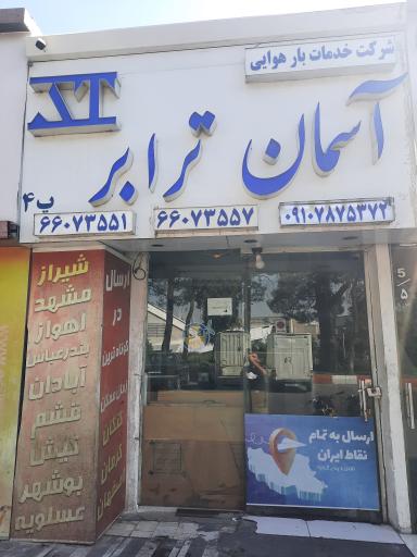 عکس خدمات بار هوایی آسمان ترابر