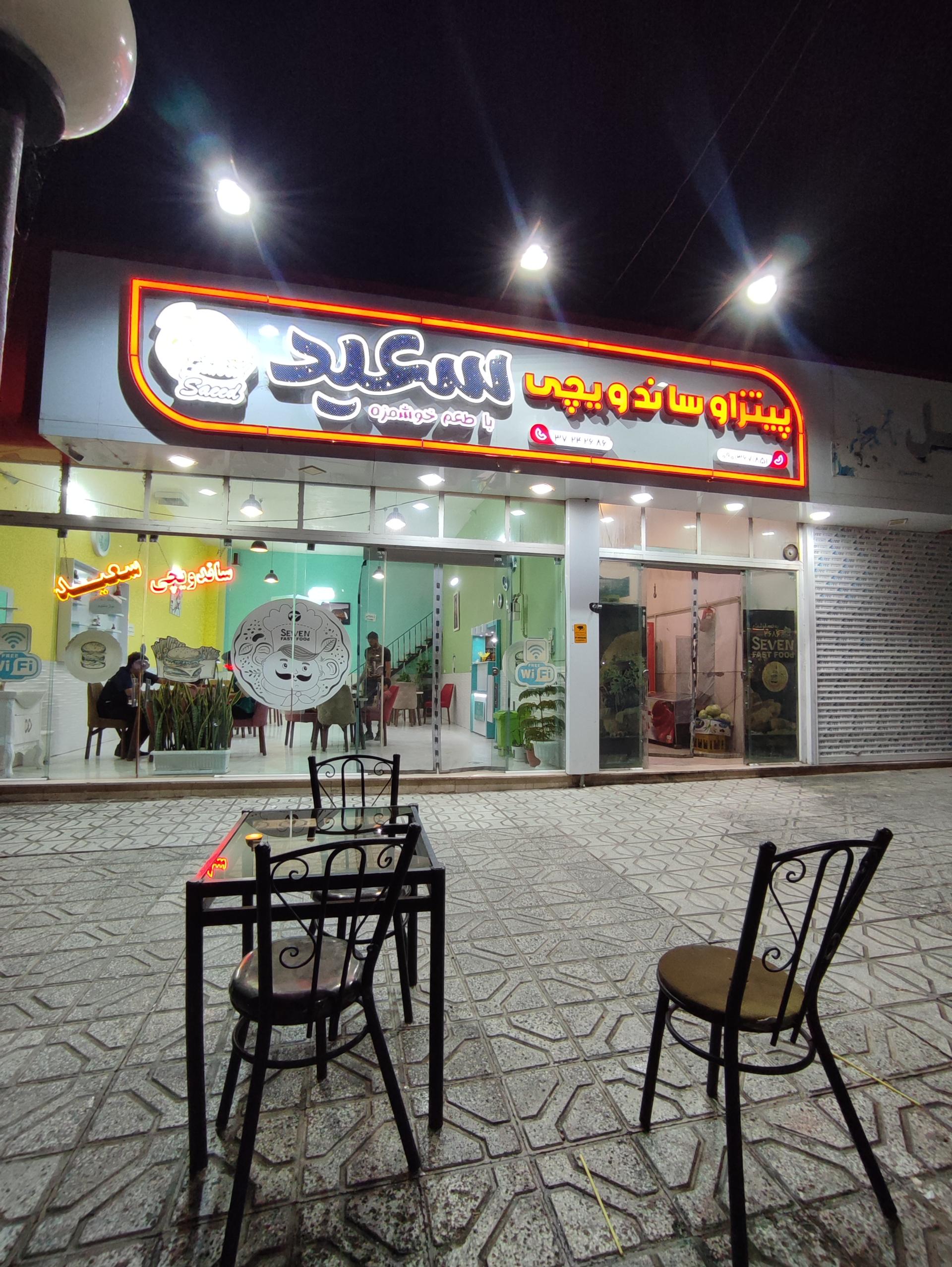 عکس ساندویچ  سعید 