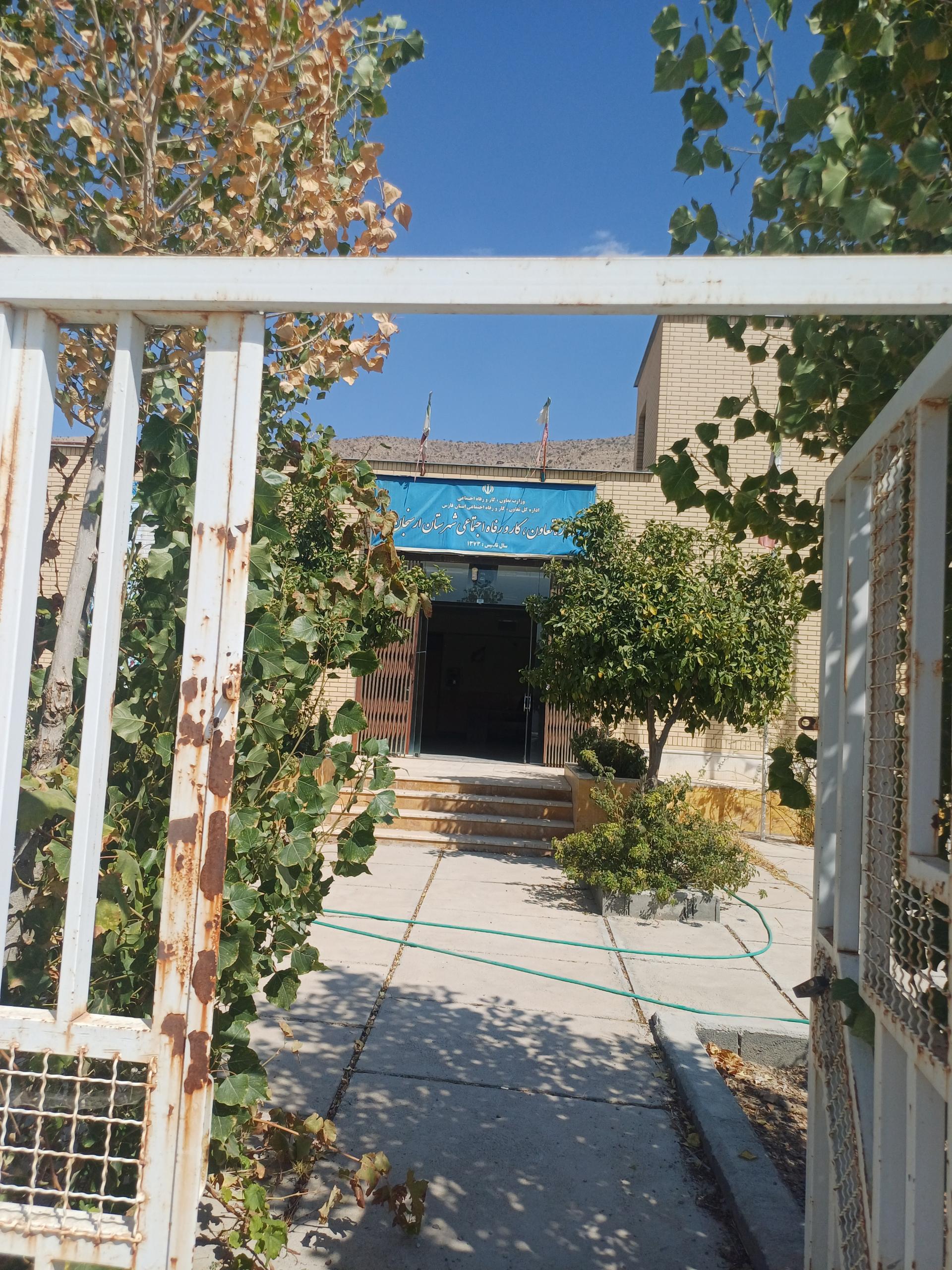 عکس اداره کار ارسنجان 