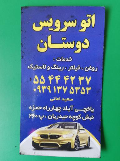 عکس اتو سرویس دوستان
