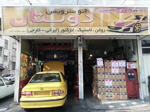 عکس اتو سرویس دوستان