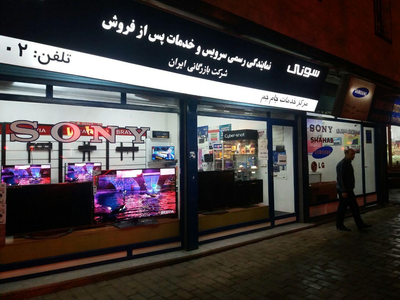 عکس نمایندگی سونی